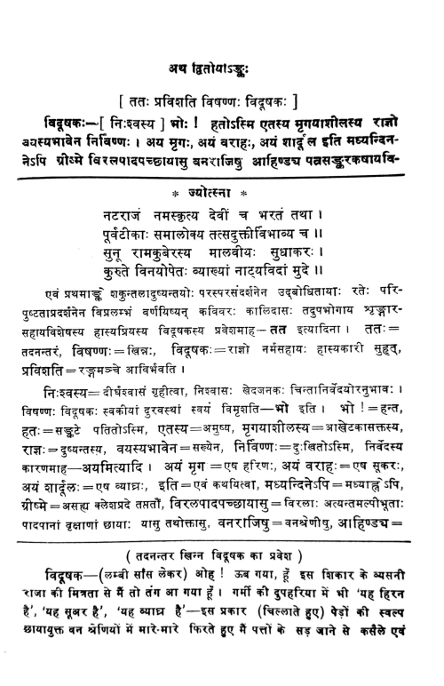 Abhijnana Sakuntalam (Nataka)